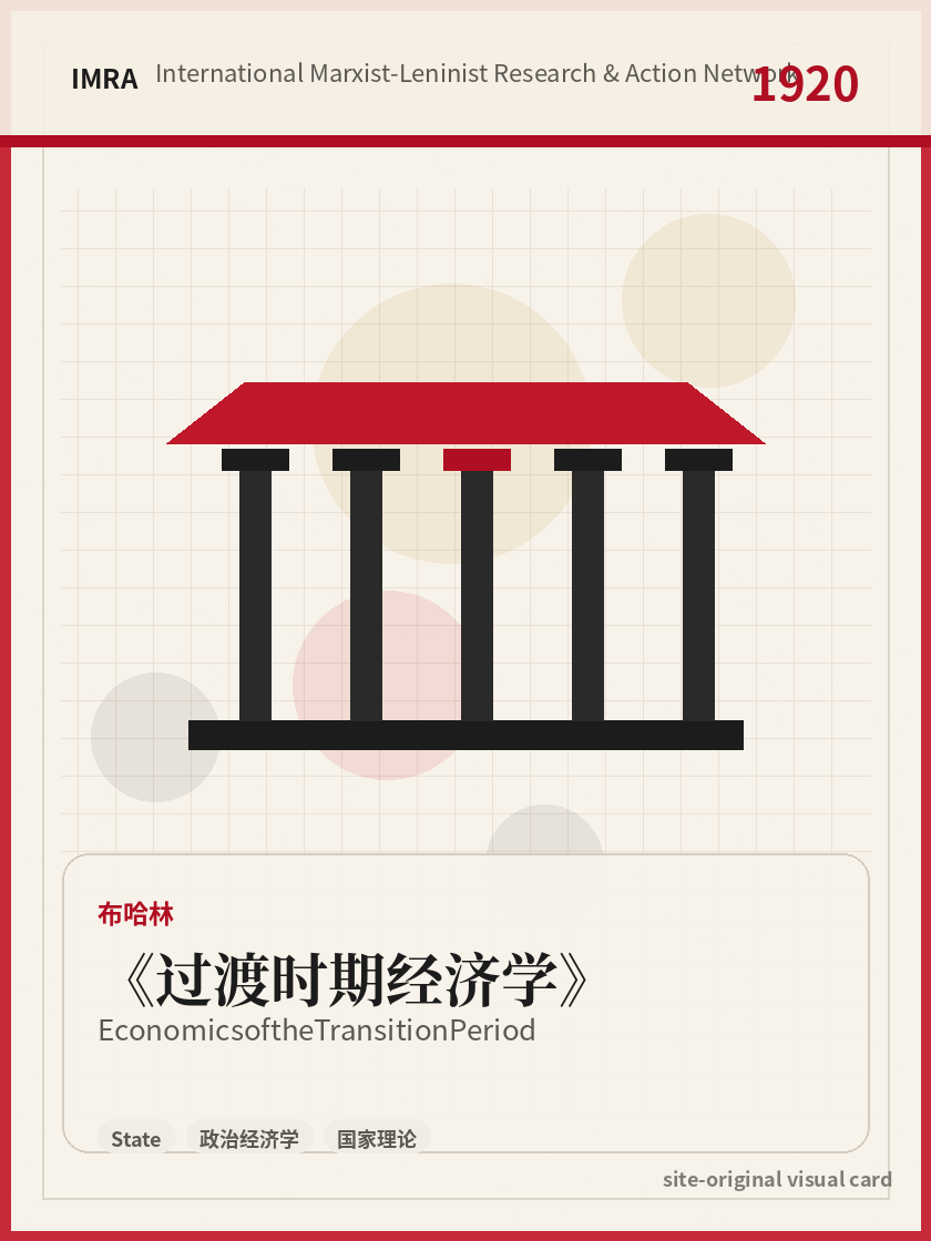 过渡时期经济学 站内资料视觉卡，包含作者、年份和主题意象。 / Economics of the Transition Period site-generated reference visual card with author, year, and thematic imagery.