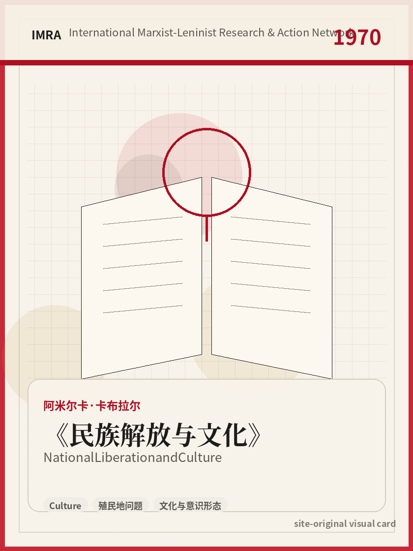 民族解放与文化 站内资料视觉卡，包含作者、年份和主题意象。 / National Liberation and Culture site-generated reference visual card with author, year, and thematic imagery.