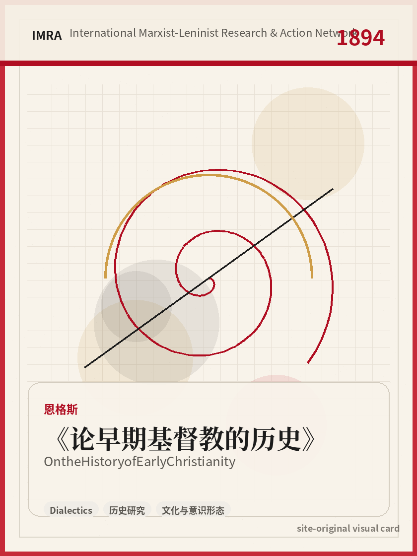 论早期基督教的历史 站内资料视觉卡，包含作者、年份和主题意象。 / On the History of Early Christianity site-generated reference visual card with author, year, and thematic imagery.