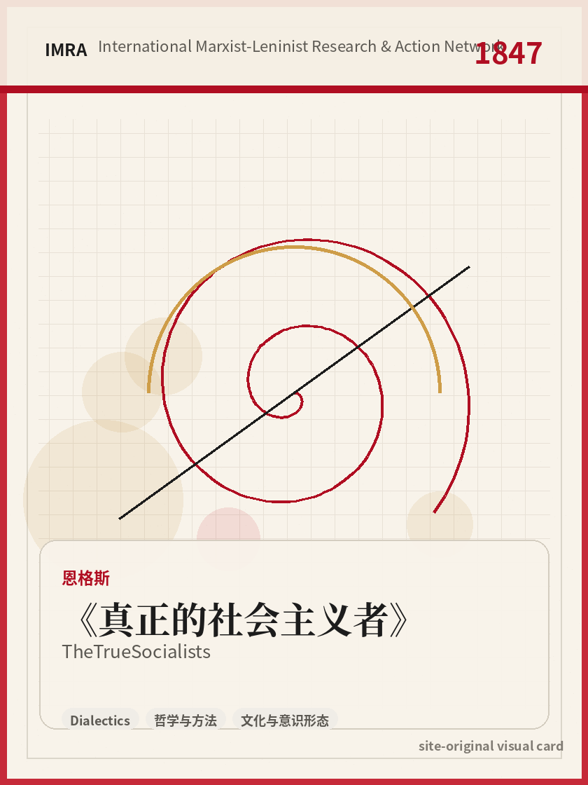 真正的社会主义者 站内资料视觉卡，包含作者、年份和主题意象。 / The True Socialists site-generated reference visual card with author, year, and thematic imagery.