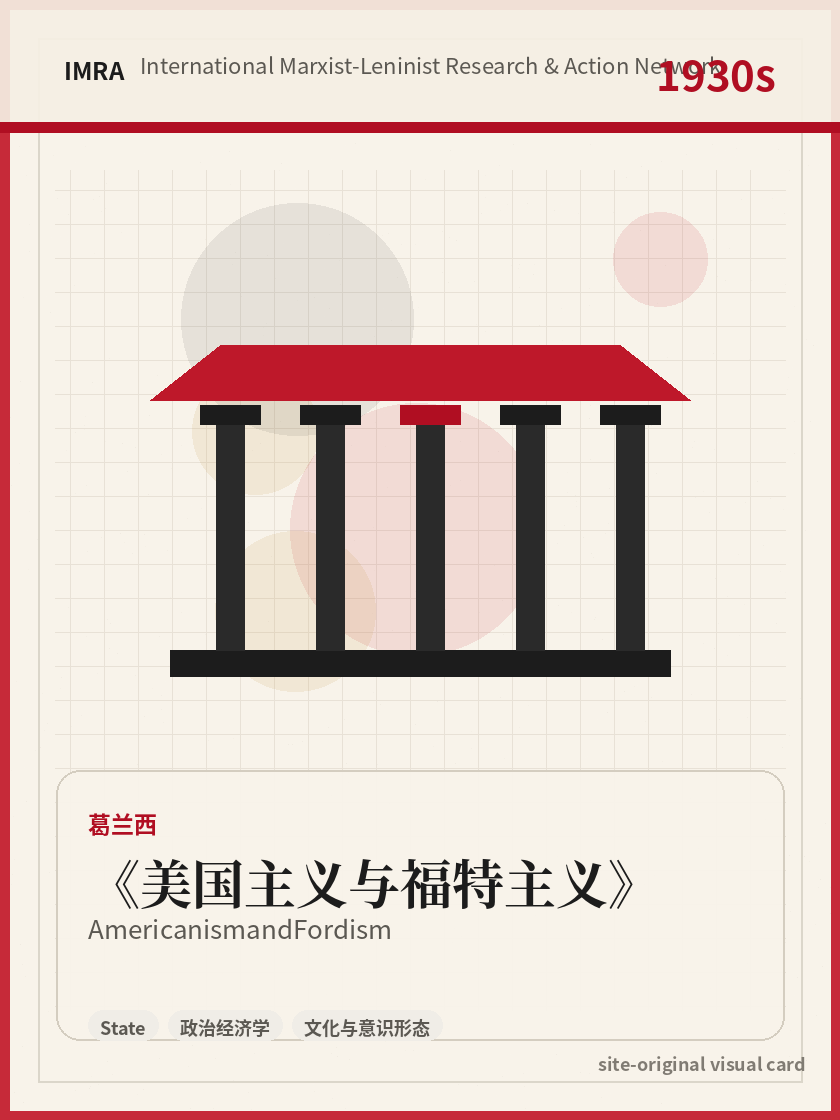 美国主义与福特主义 站内资料视觉卡，包含作者、年份和主题意象。 / Americanism and Fordism site-generated reference visual card with author, year, and thematic imagery.