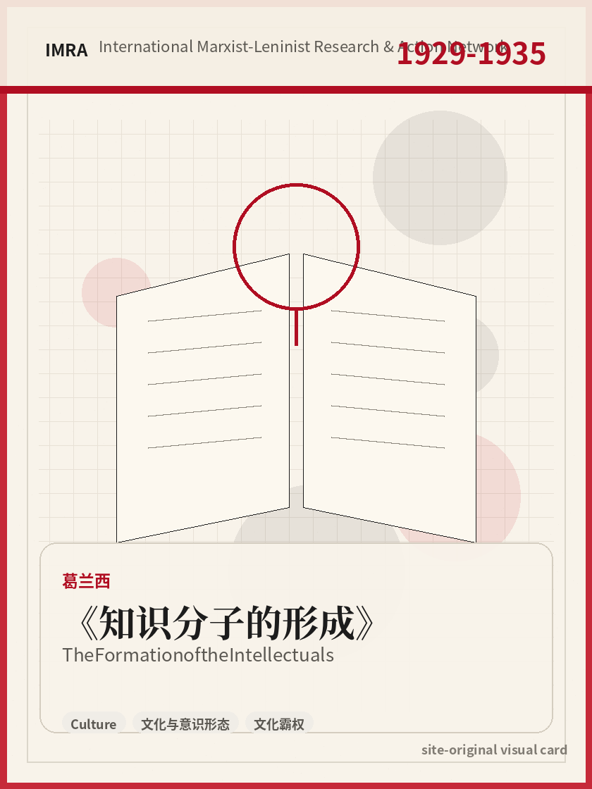 知识分子的形成 站内资料视觉卡，包含作者、年份和主题意象。 / The Formation of the Intellectuals site-generated reference visual card with author, year, and thematic imagery.