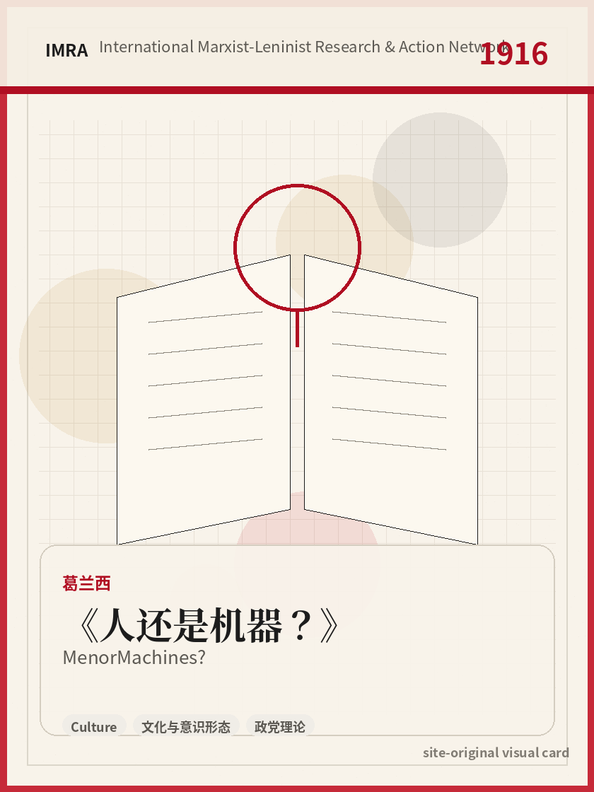 人还是机器？ 站内资料视觉卡，包含作者、年份和主题意象。 / Men or Machines? site-generated reference visual card with author, year, and thematic imagery.