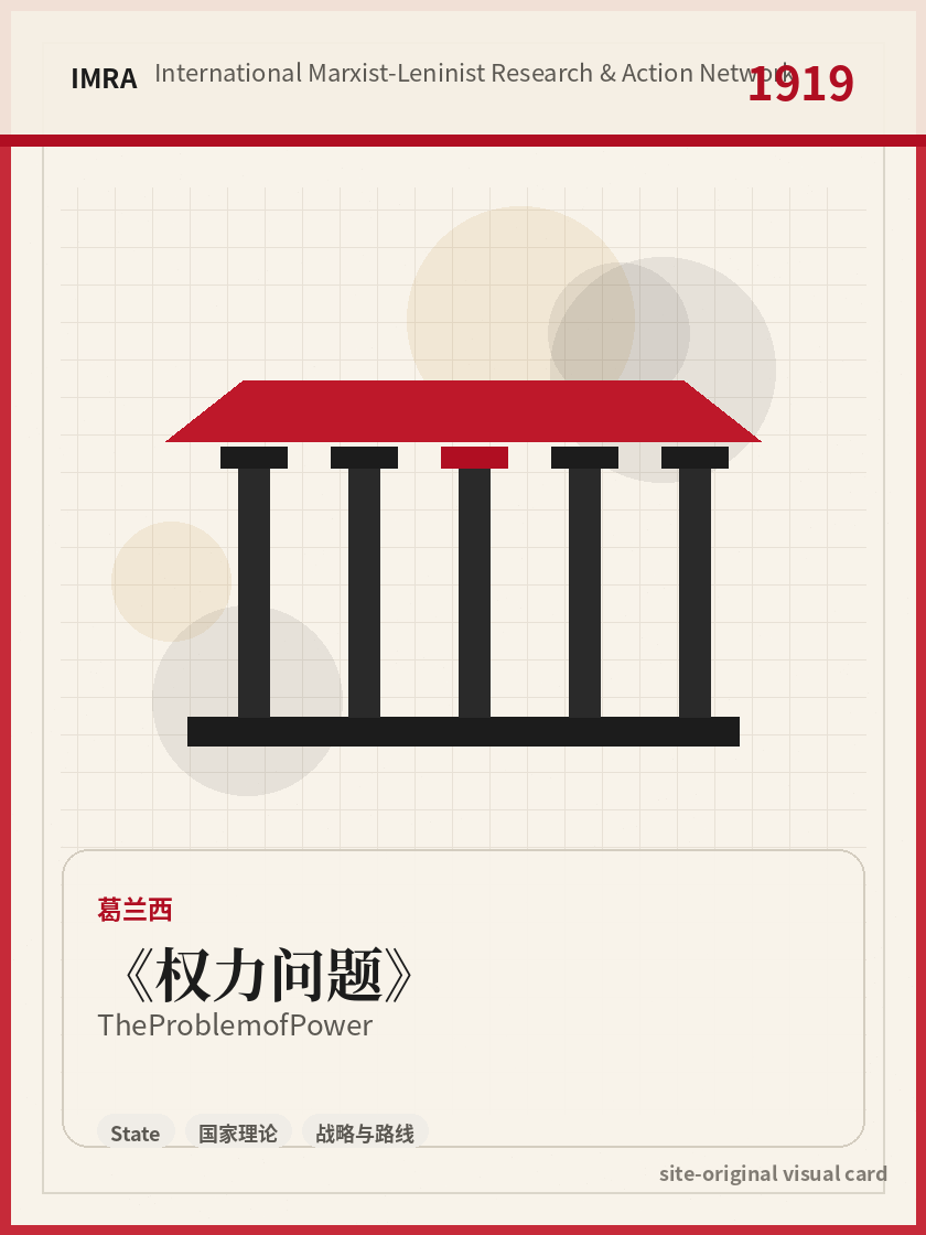 权力问题 站内资料视觉卡，包含作者、年份和主题意象。 / The Problem of Power site-generated reference visual card with author, year, and thematic imagery.