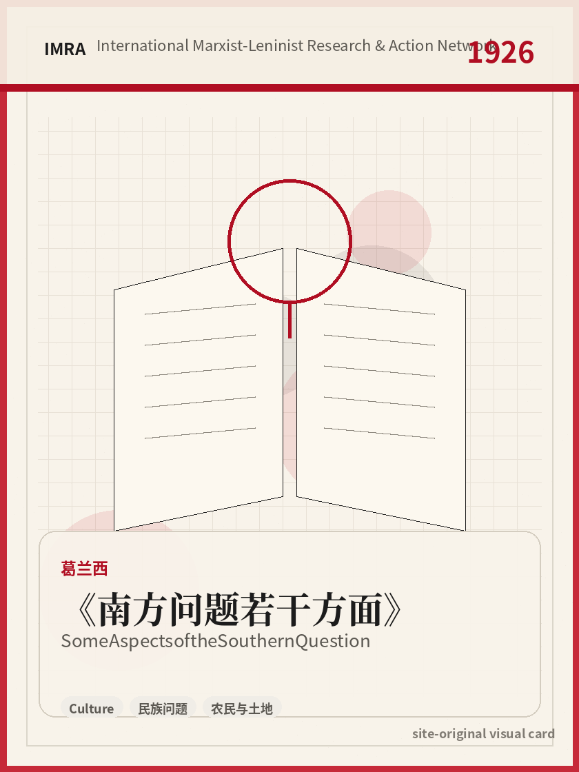 南方问题若干方面 站内资料视觉卡，包含作者、年份和主题意象。 / Some Aspects of the Southern Question site-generated reference visual card with author, year, and thematic imagery.