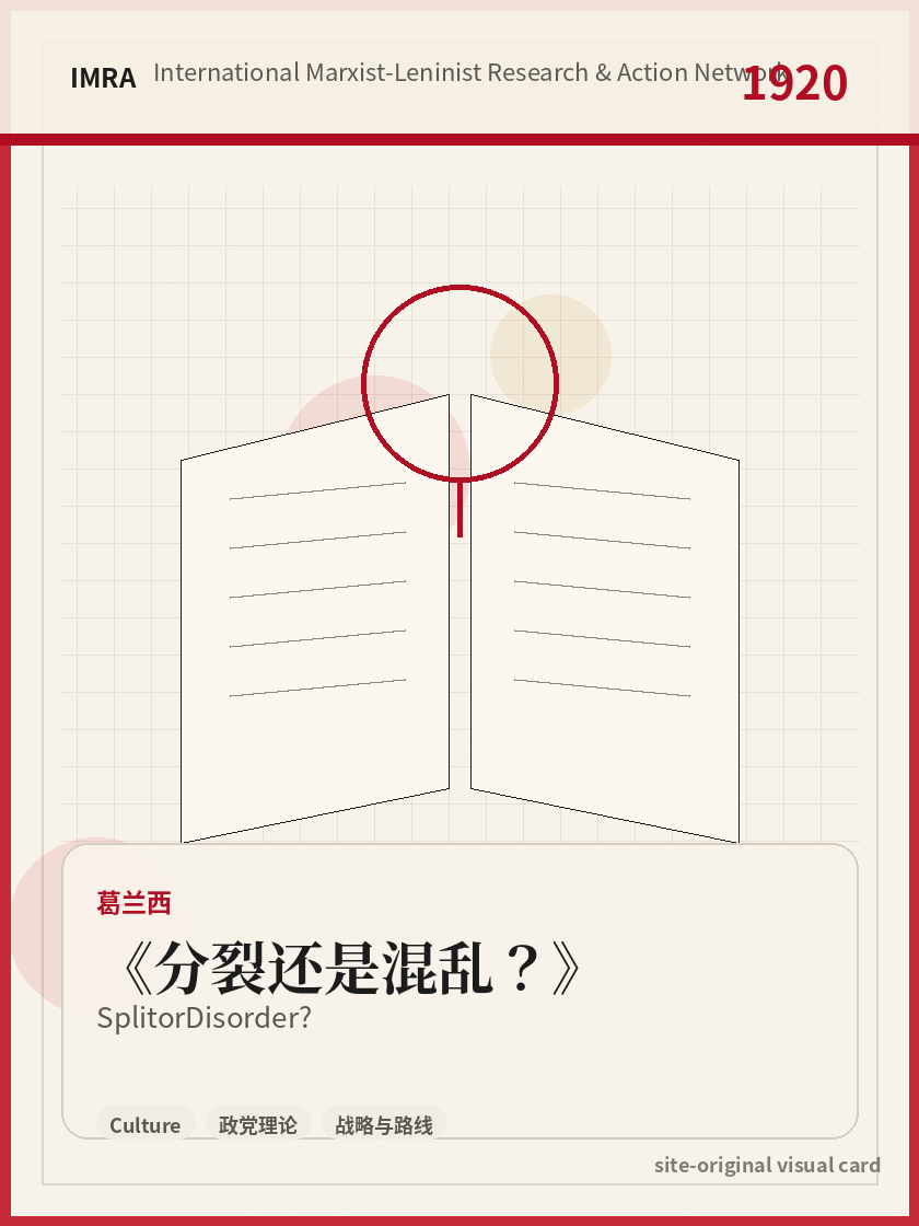 分裂还是混乱？ 站内资料视觉卡，包含作者、年份和主题意象。 / Split or Disorder? site-generated reference visual card with author, year, and thematic imagery.