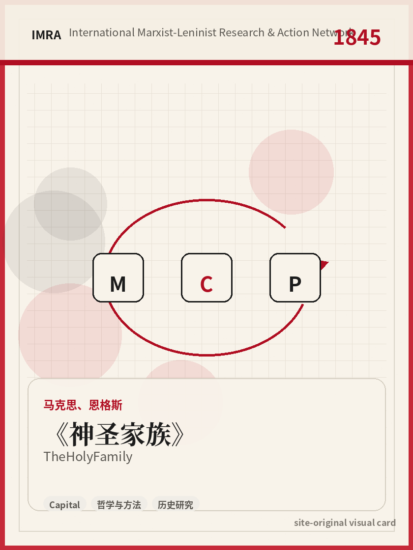 神圣家族 站内资料视觉卡，包含作者、年份和主题意象。 / The Holy Family site-generated reference visual card with author, year, and thematic imagery.