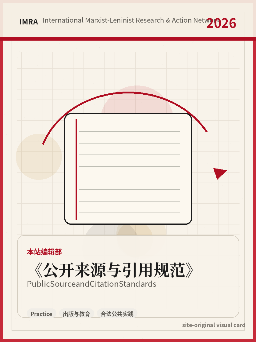 公开来源与引用规范 站内资料视觉卡，包含作者、年份和主题意象。 / Public Source and Citation Standards site-generated reference visual card with author, year, and thematic imagery.