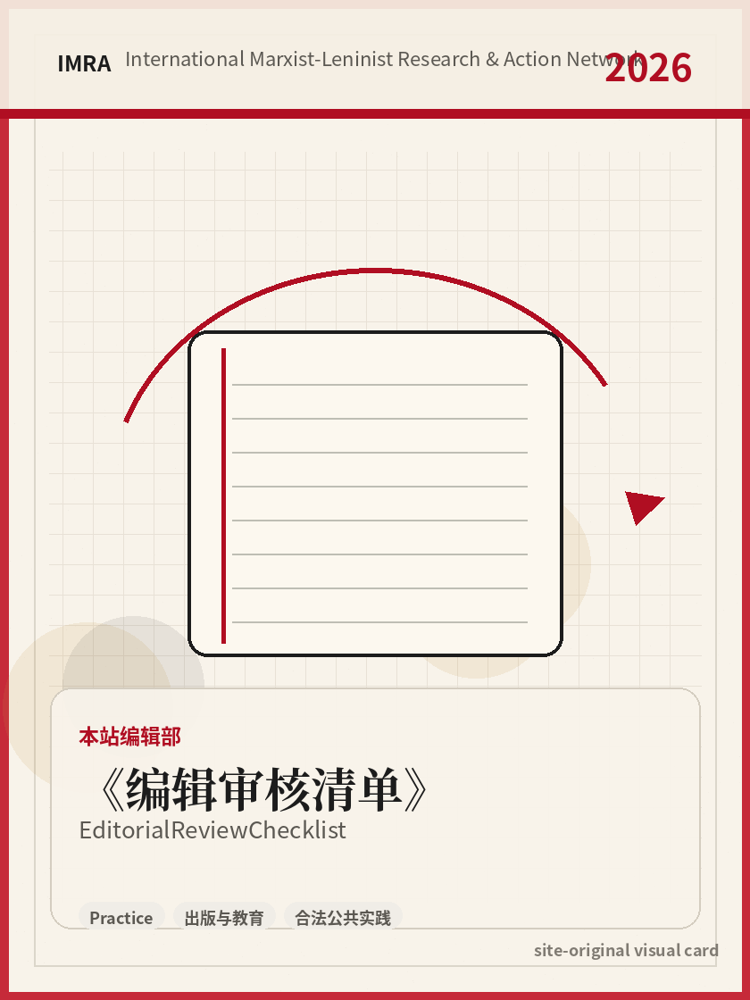 编辑审核清单 站内资料视觉卡，包含作者、年份和主题意象。 / Editorial Review Checklist site-generated reference visual card with author, year, and thematic imagery.
