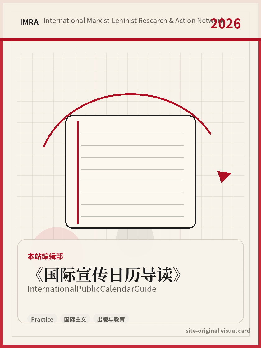 国际宣传日历导读 站内资料视觉卡，包含作者、年份和主题意象。 / International Public Calendar Guide site-generated reference visual card with author, year, and thematic imagery.