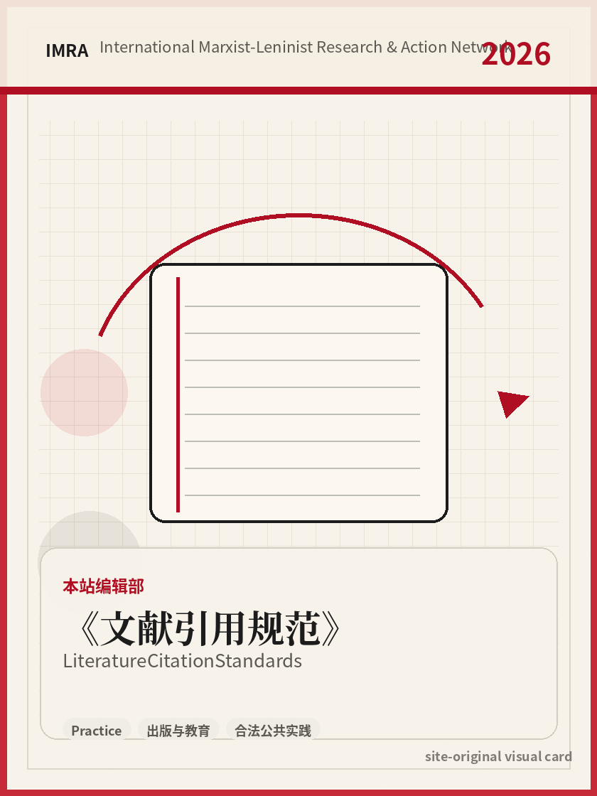 文献引用规范 站内资料视觉卡，包含作者、年份和主题意象。 / Literature Citation Standards site-generated reference visual card with author, year, and thematic imagery.
