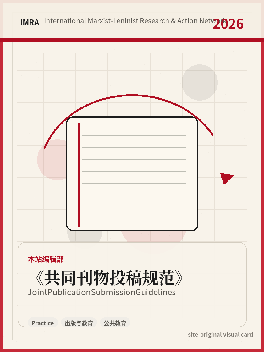 共同刊物投稿规范 站内资料视觉卡，包含作者、年份和主题意象。 / Joint Publication Submission Guidelines site-generated reference visual card with author, year, and thematic imagery.