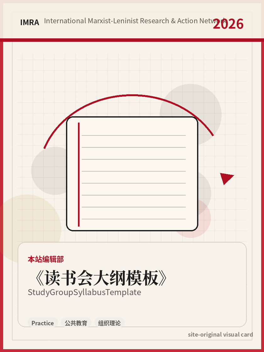 读书会大纲模板 站内资料视觉卡，包含作者、年份和主题意象。 / Study Group Syllabus Template site-generated reference visual card with author, year, and thematic imagery.