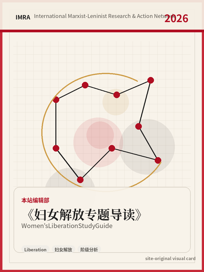 妇女解放专题导读 站内资料视觉卡，包含作者、年份和主题意象。 / Women’s Liberation Study Guide site-generated reference visual card with author, year, and thematic imagery.