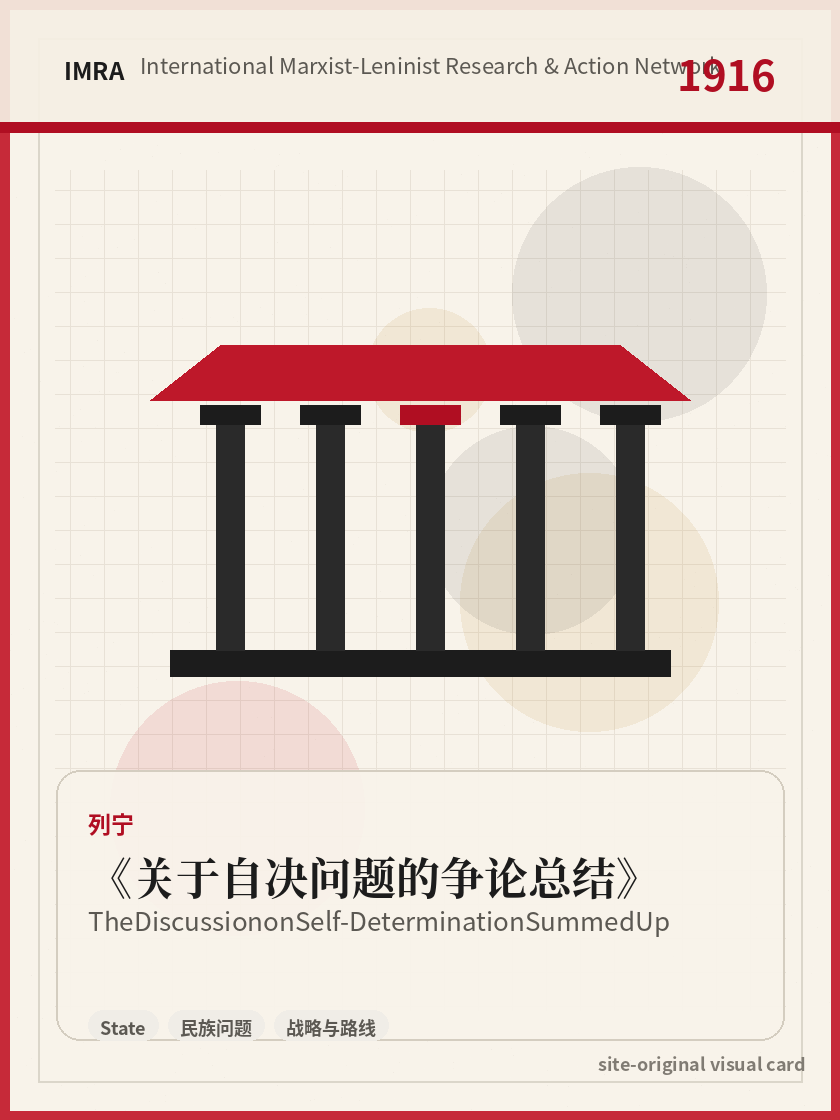 关于自决问题的争论总结 站内资料视觉卡，包含作者、年份和主题意象。 / The Discussion on Self-Determination Summed Up site-generated reference visual card with author, year, and thematic imagery.