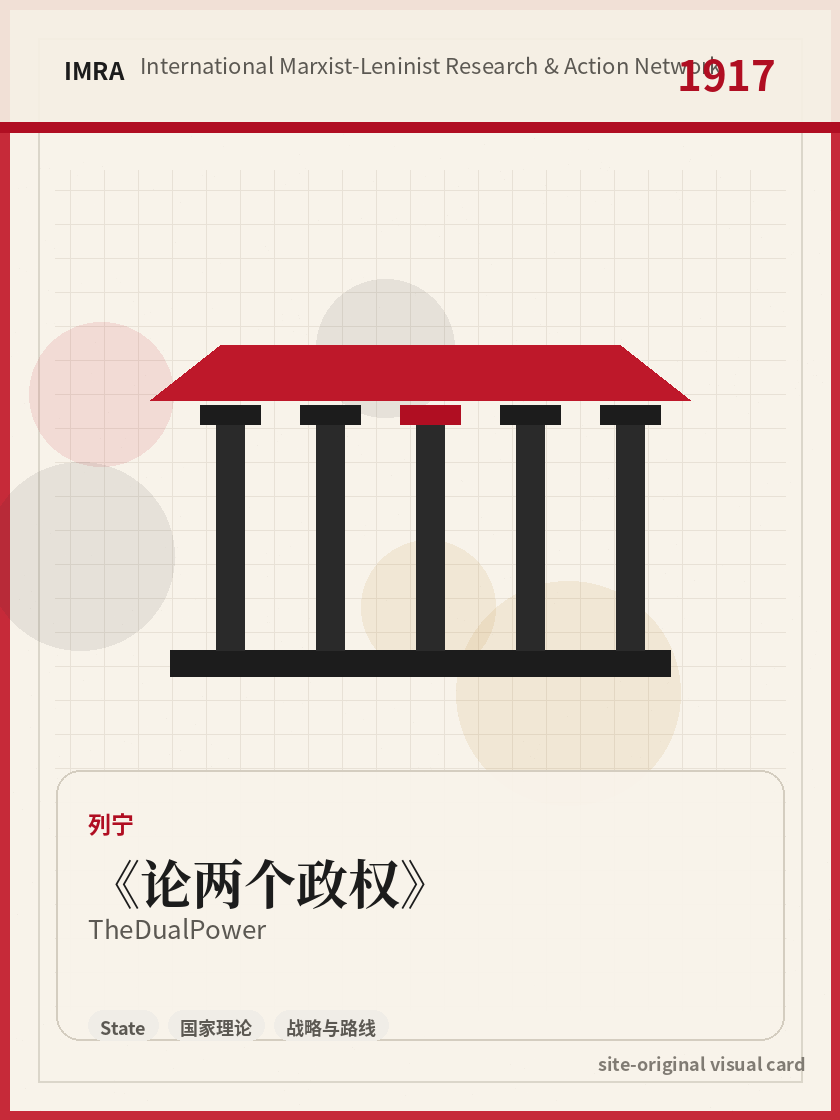 论两个政权 站内资料视觉卡，包含作者、年份和主题意象。 / The Dual Power site-generated reference visual card with author, year, and thematic imagery.