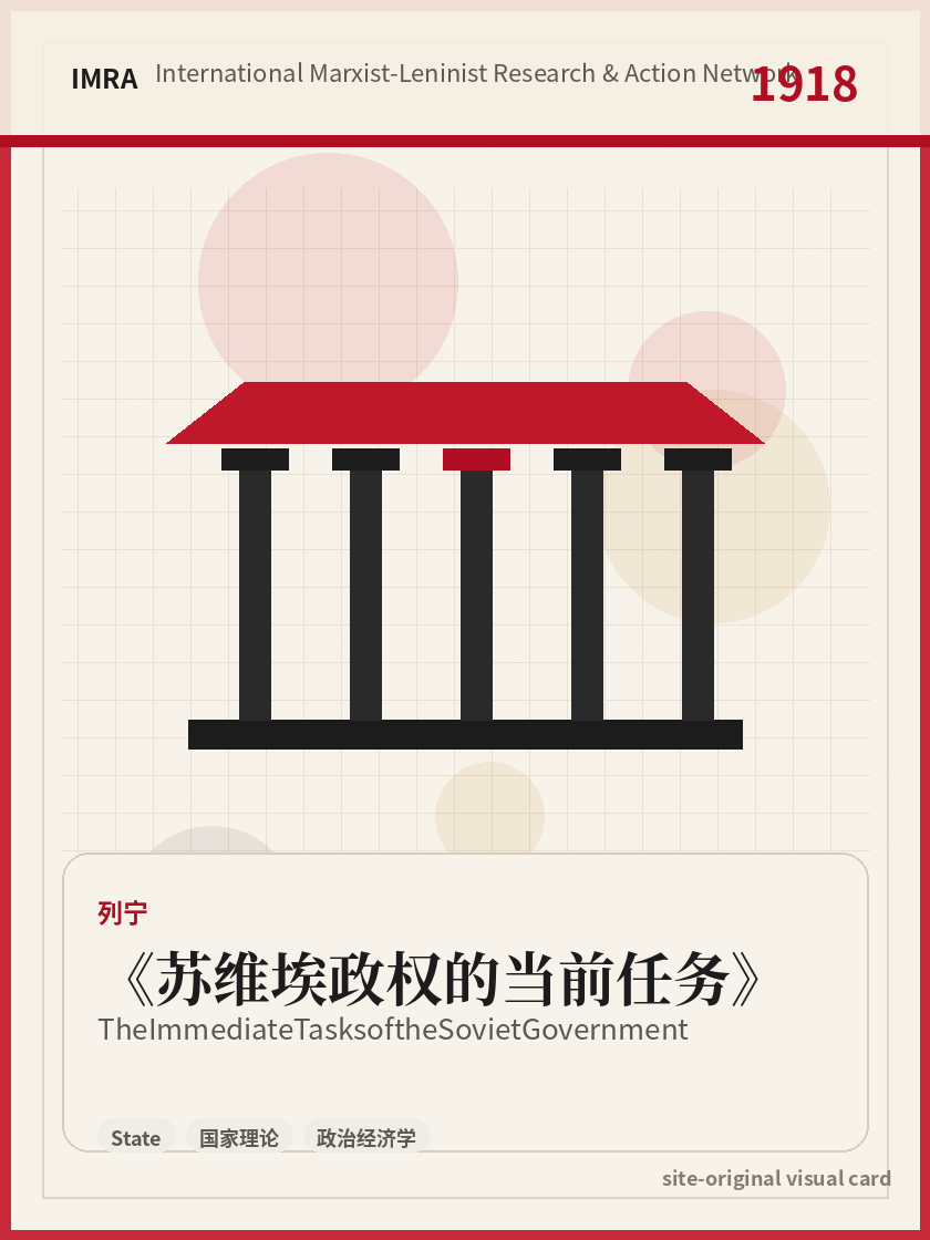 苏维埃政权的当前任务 站内资料视觉卡，包含作者、年份和主题意象。 / The Immediate Tasks of the Soviet Government site-generated reference visual card with author, year, and thematic imagery.