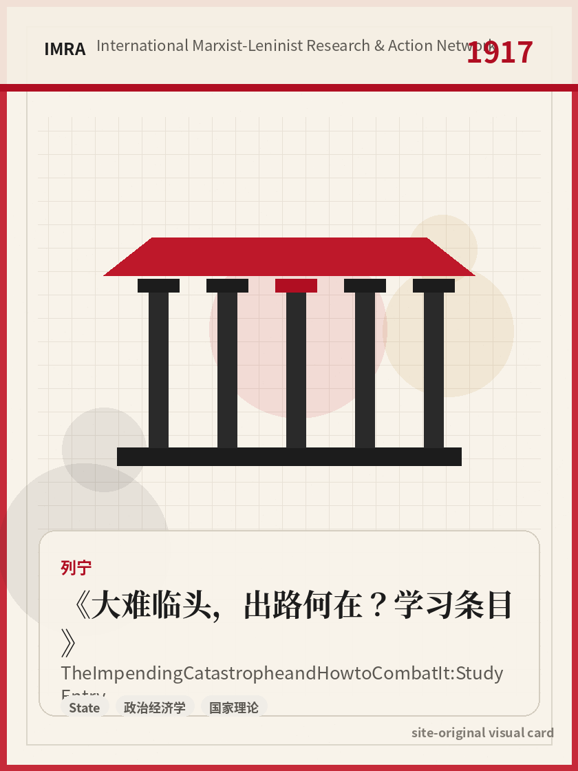 大难临头，出路何在？学习条目 站内资料视觉卡，包含作者、年份和主题意象。 / The Impending Catastrophe and How to Combat It: Study Entry site-generated reference visual card with author, year, and thematic imagery.
