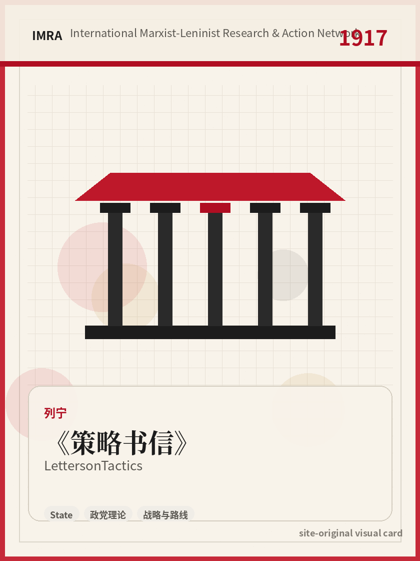策略书信 站内资料视觉卡，包含作者、年份和主题意象。 / Letters on Tactics site-generated reference visual card with author, year, and thematic imagery.