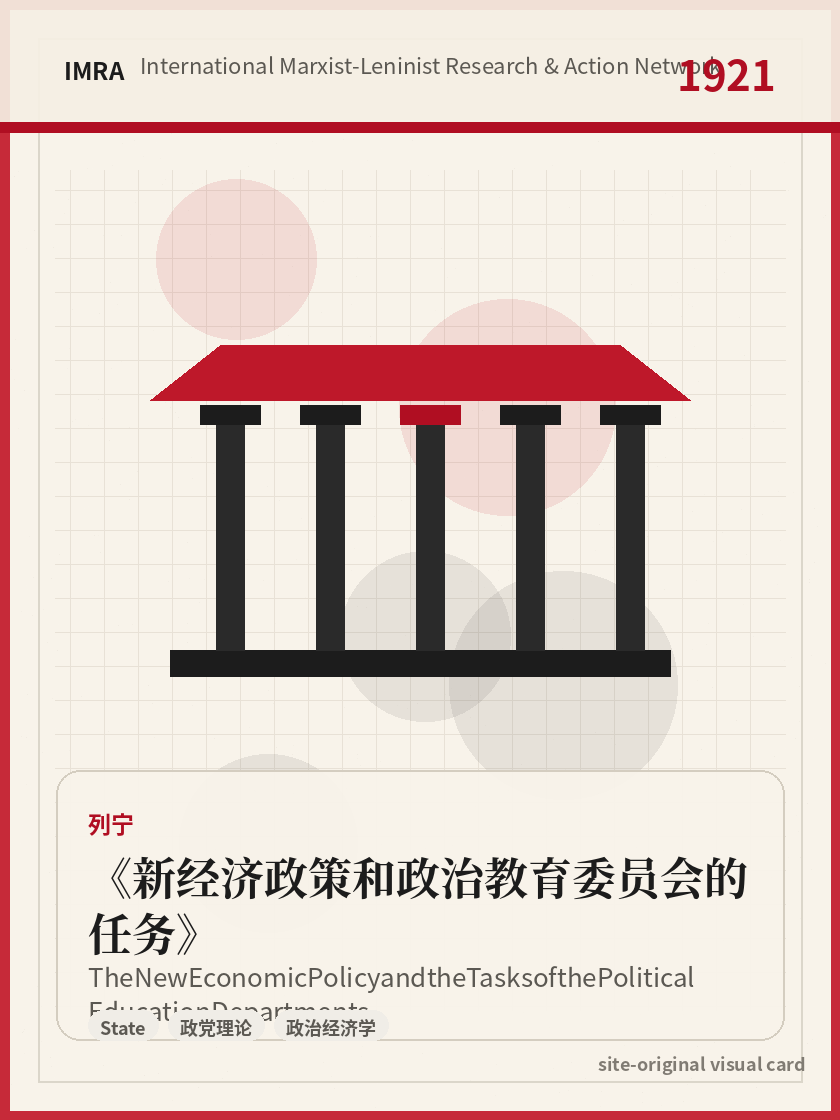 新经济政策和政治教育委员会的任务 站内资料视觉卡，包含作者、年份和主题意象。 / The New Economic Policy and the Tasks of the Political Education Departments site-generated reference visual card with author, year, and thematic imagery.