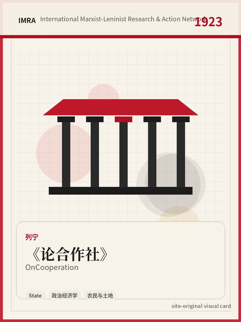论合作社 站内资料视觉卡，包含作者、年份和主题意象。 / On Cooperation site-generated reference visual card with author, year, and thematic imagery.