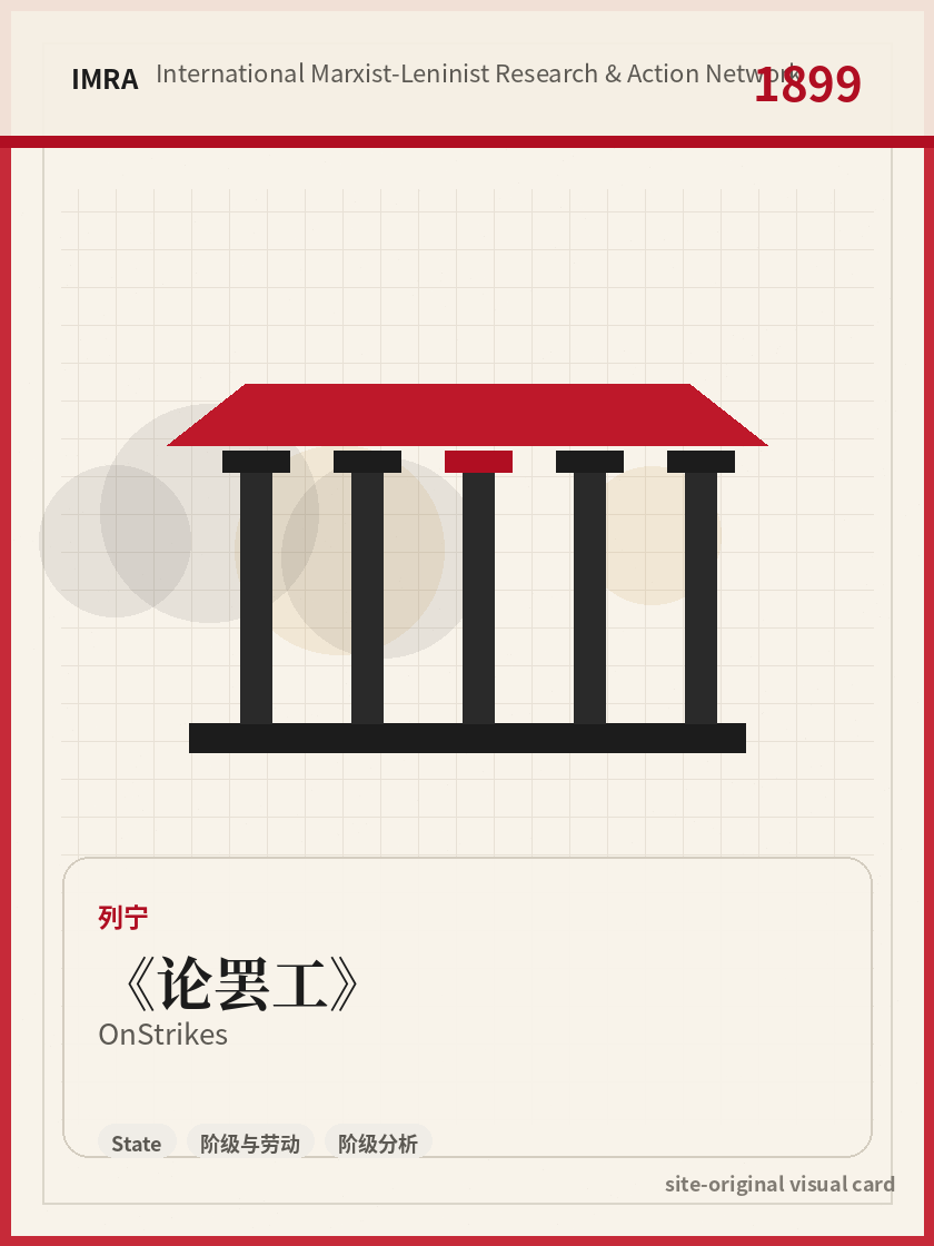 论罢工 站内资料视觉卡，包含作者、年份和主题意象。 / On Strikes site-generated reference visual card with author, year, and thematic imagery.