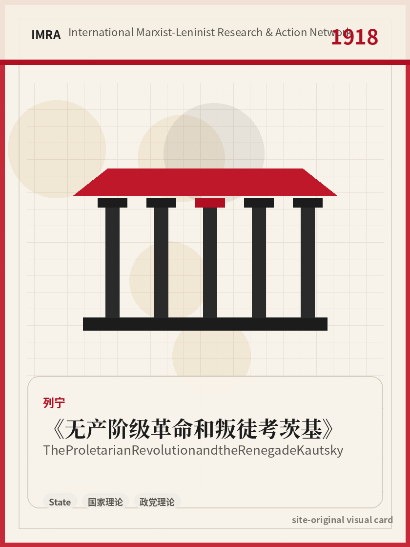 无产阶级革命和叛徒考茨基 站内资料视觉卡，包含作者、年份和主题意象。 / The Proletarian Revolution and the Renegade Kautsky site-generated reference visual card with author, year, and thematic imagery.