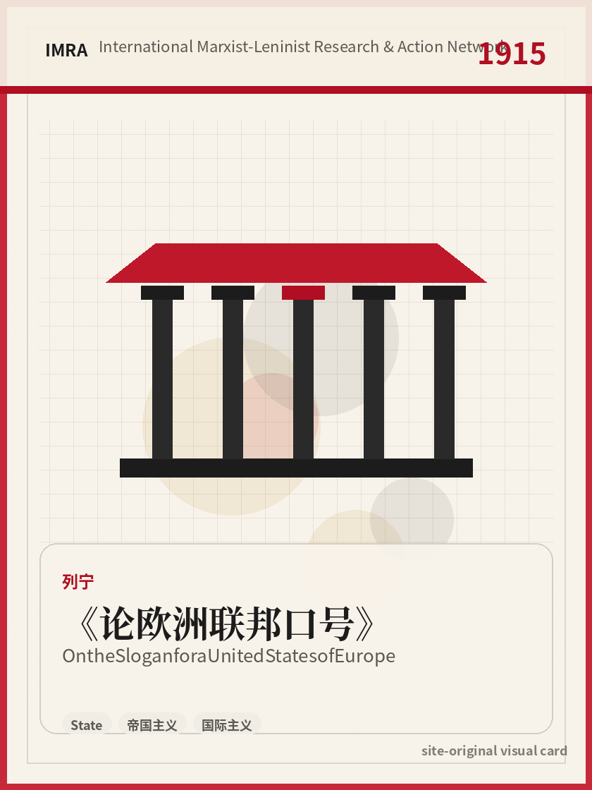 论欧洲联邦口号 站内资料视觉卡，包含作者、年份和主题意象。 / On the Slogan for a United States of Europe site-generated reference visual card with author, year, and thematic imagery.
