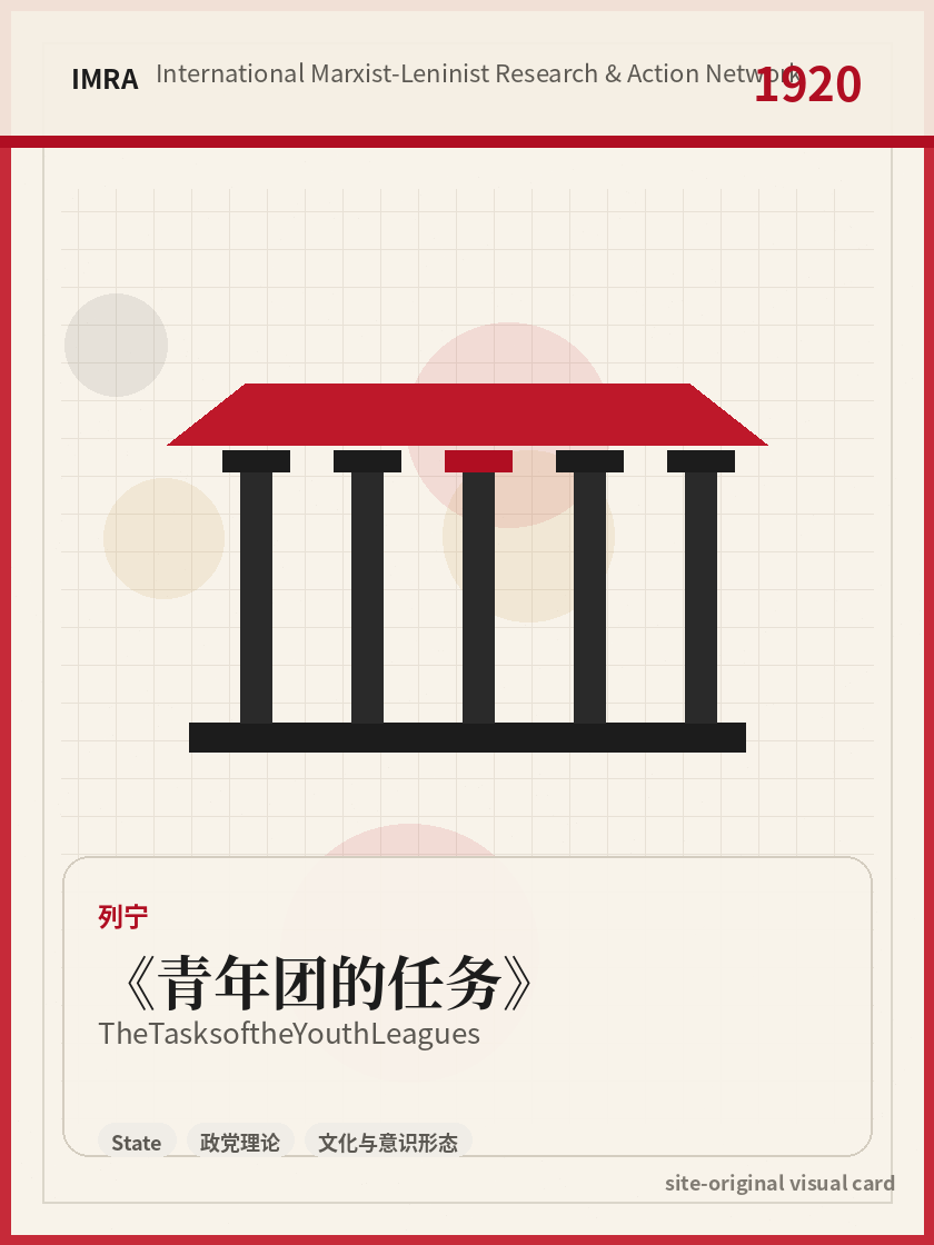 青年团的任务 站内资料视觉卡，包含作者、年份和主题意象。 / The Tasks of the Youth Leagues site-generated reference visual card with author, year, and thematic imagery.
