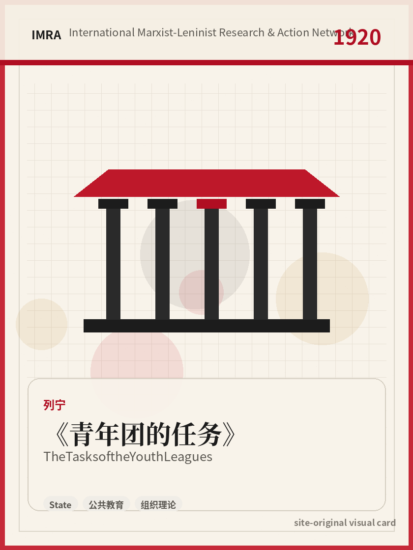 青年团的任务 站内资料视觉卡，包含作者、年份和主题意象。 / The Tasks of the Youth Leagues site-generated reference visual card with author, year, and thematic imagery.