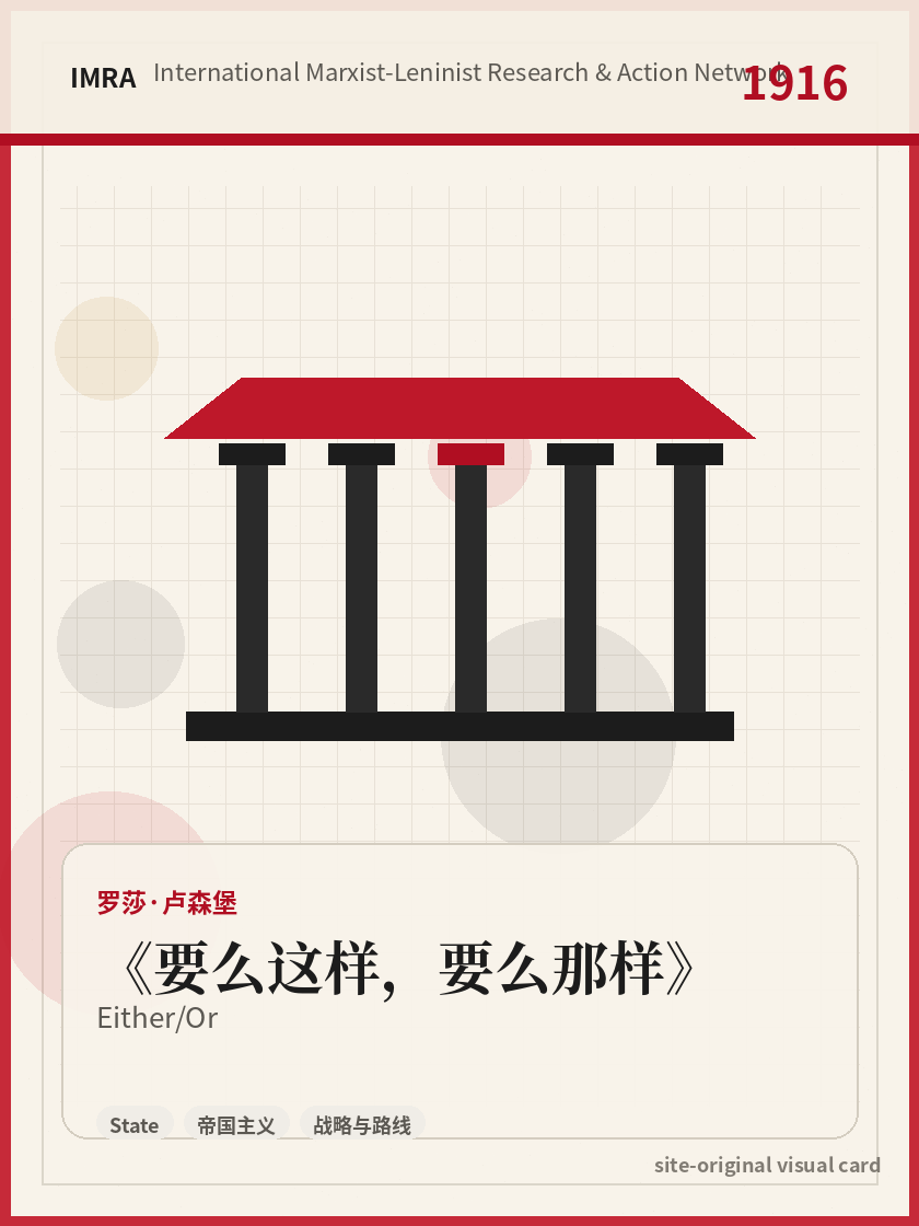 要么这样，要么那样 站内资料视觉卡，包含作者、年份和主题意象。 / Either/Or site-generated reference visual card with author, year, and thematic imagery.