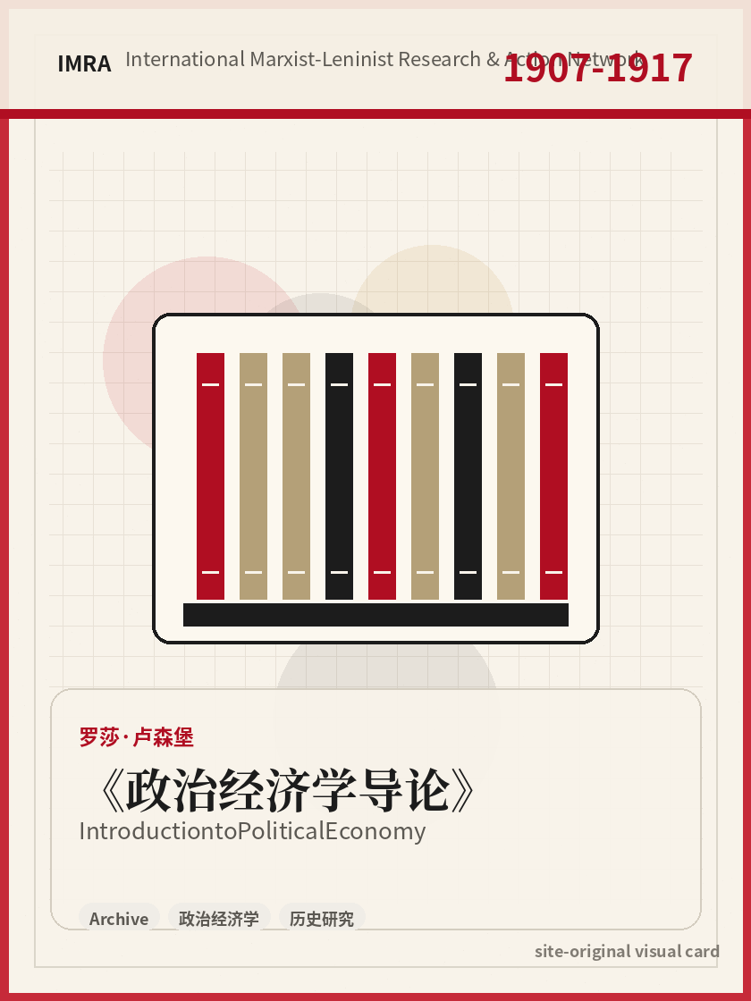 政治经济学导论 站内资料视觉卡，包含作者、年份和主题意象。 / Introduction to Political Economy site-generated reference visual card with author, year, and thematic imagery.