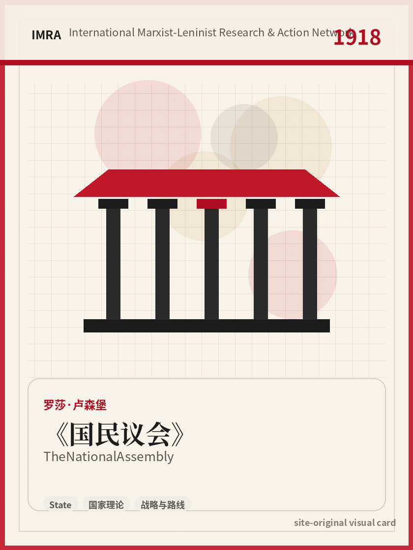 国民议会 站内资料视觉卡，包含作者、年份和主题意象。 / The National Assembly site-generated reference visual card with author, year, and thematic imagery.