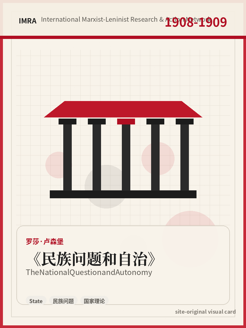 民族问题和自治 站内资料视觉卡，包含作者、年份和主题意象。 / The National Question and Autonomy site-generated reference visual card with author, year, and thematic imagery.