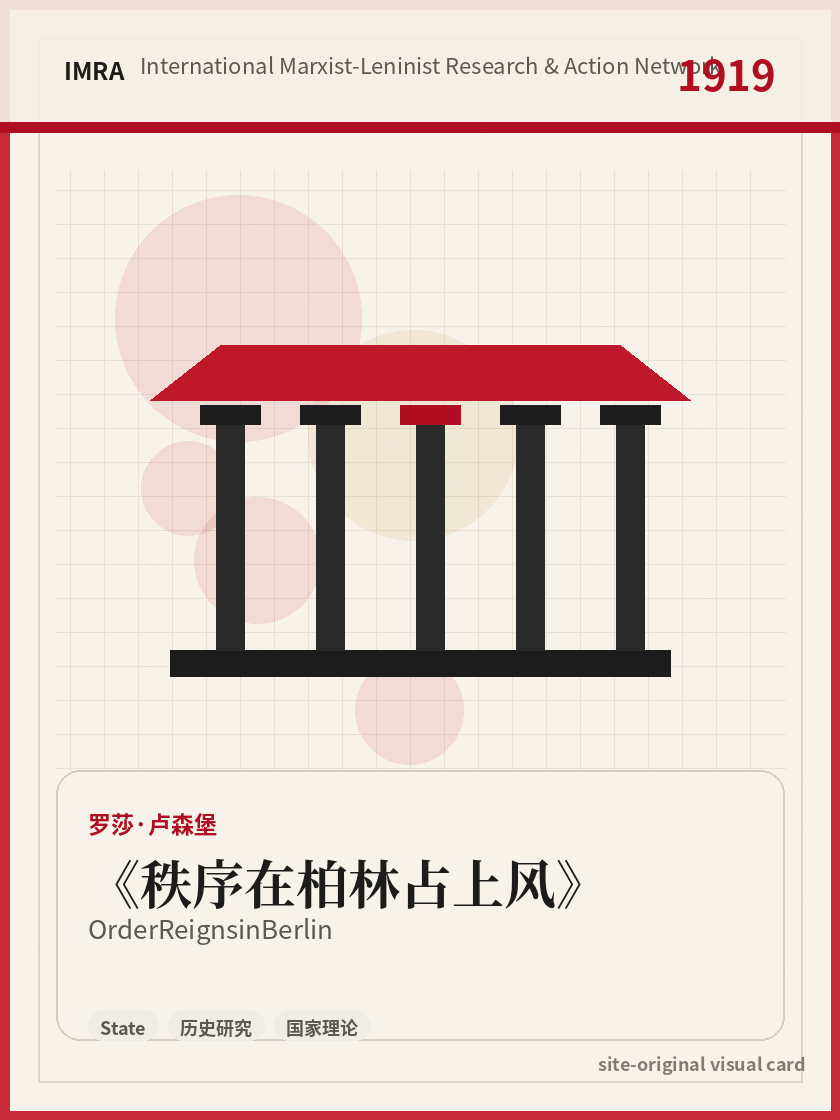 秩序在柏林占上风 站内资料视觉卡，包含作者、年份和主题意象。 / Order Reigns in Berlin site-generated reference visual card with author, year, and thematic imagery.