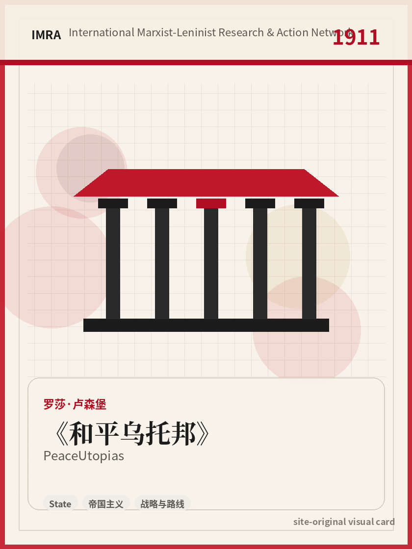 和平乌托邦 站内资料视觉卡，包含作者、年份和主题意象。 / Peace Utopias site-generated reference visual card with author, year, and thematic imagery.