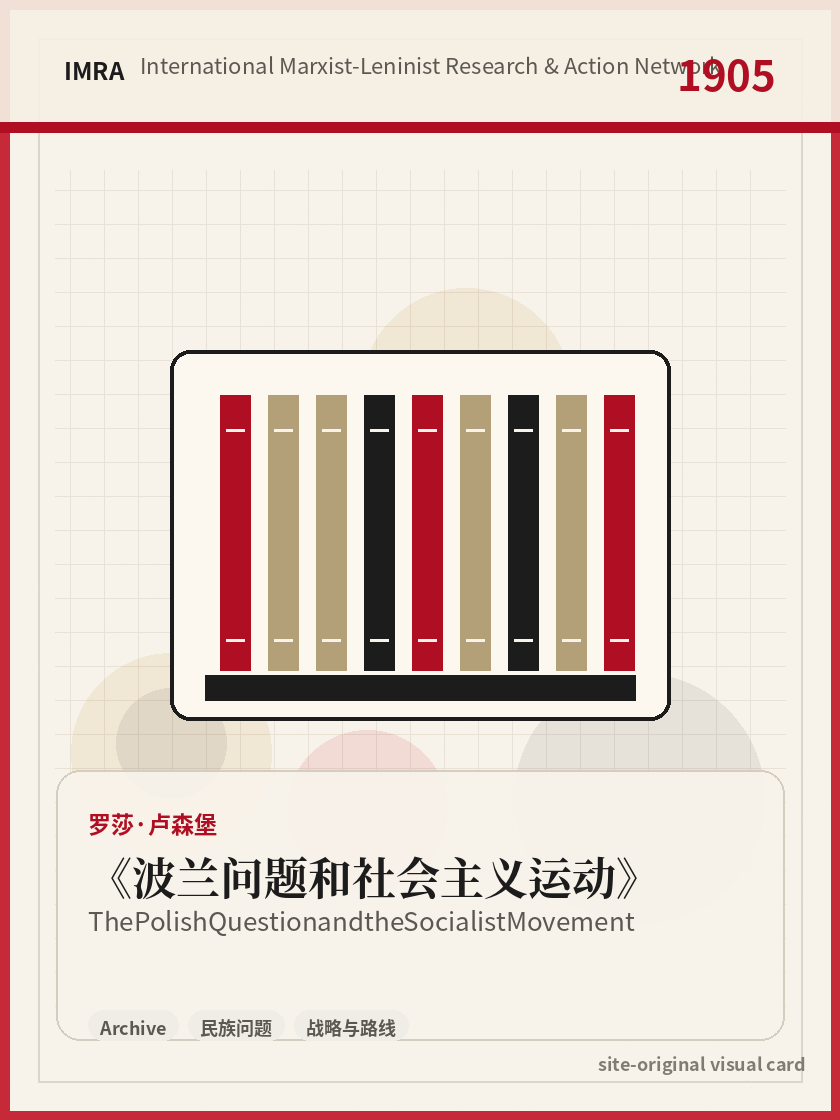 波兰问题和社会主义运动 站内资料视觉卡，包含作者、年份和主题意象。 / The Polish Question and the Socialist Movement site-generated reference visual card with author, year, and thematic imagery.