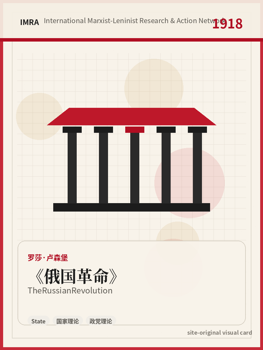 俄国革命 站内资料视觉卡，包含作者、年份和主题意象。 / The Russian Revolution site-generated reference visual card with author, year, and thematic imagery.