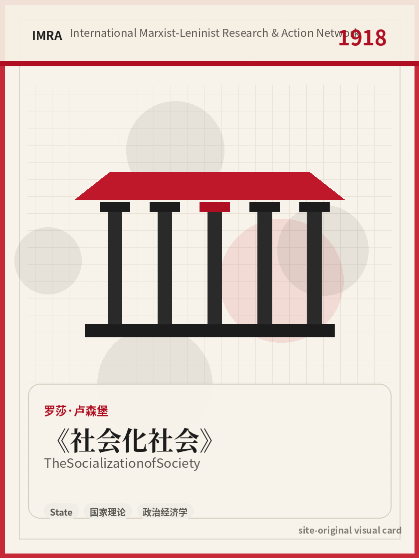 社会化社会 站内资料视觉卡，包含作者、年份和主题意象。 / The Socialization of Society site-generated reference visual card with author, year, and thematic imagery.