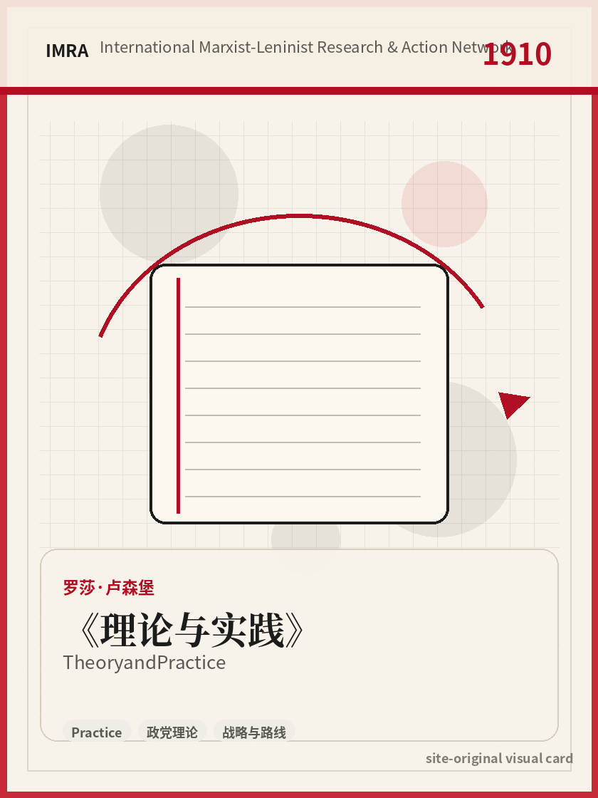 理论与实践 站内资料视觉卡，包含作者、年份和主题意象。 / Theory and Practice site-generated reference visual card with author, year, and thematic imagery.