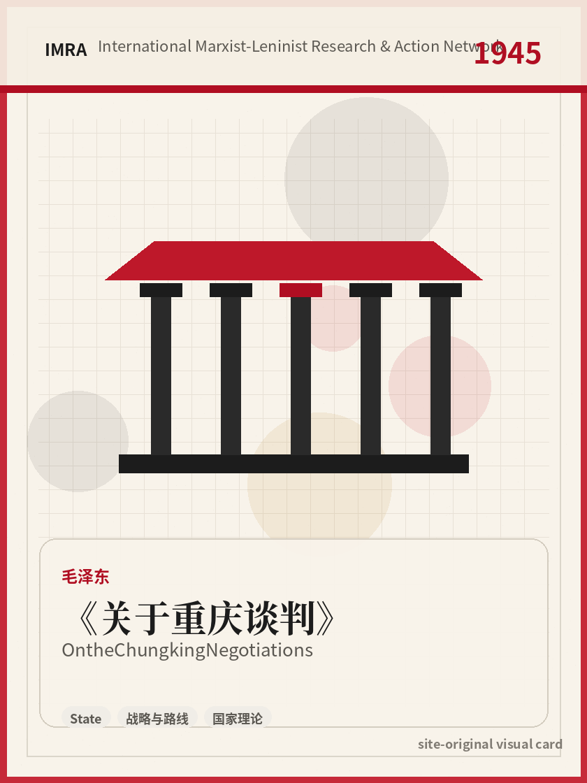 关于重庆谈判 站内资料视觉卡，包含作者、年份和主题意象。 / On the Chungking Negotiations site-generated reference visual card with author, year, and thematic imagery.