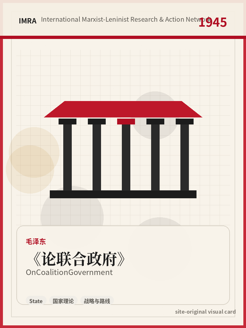 论联合政府 站内资料视觉卡，包含作者、年份和主题意象。 / On Coalition Government site-generated reference visual card with author, year, and thematic imagery.