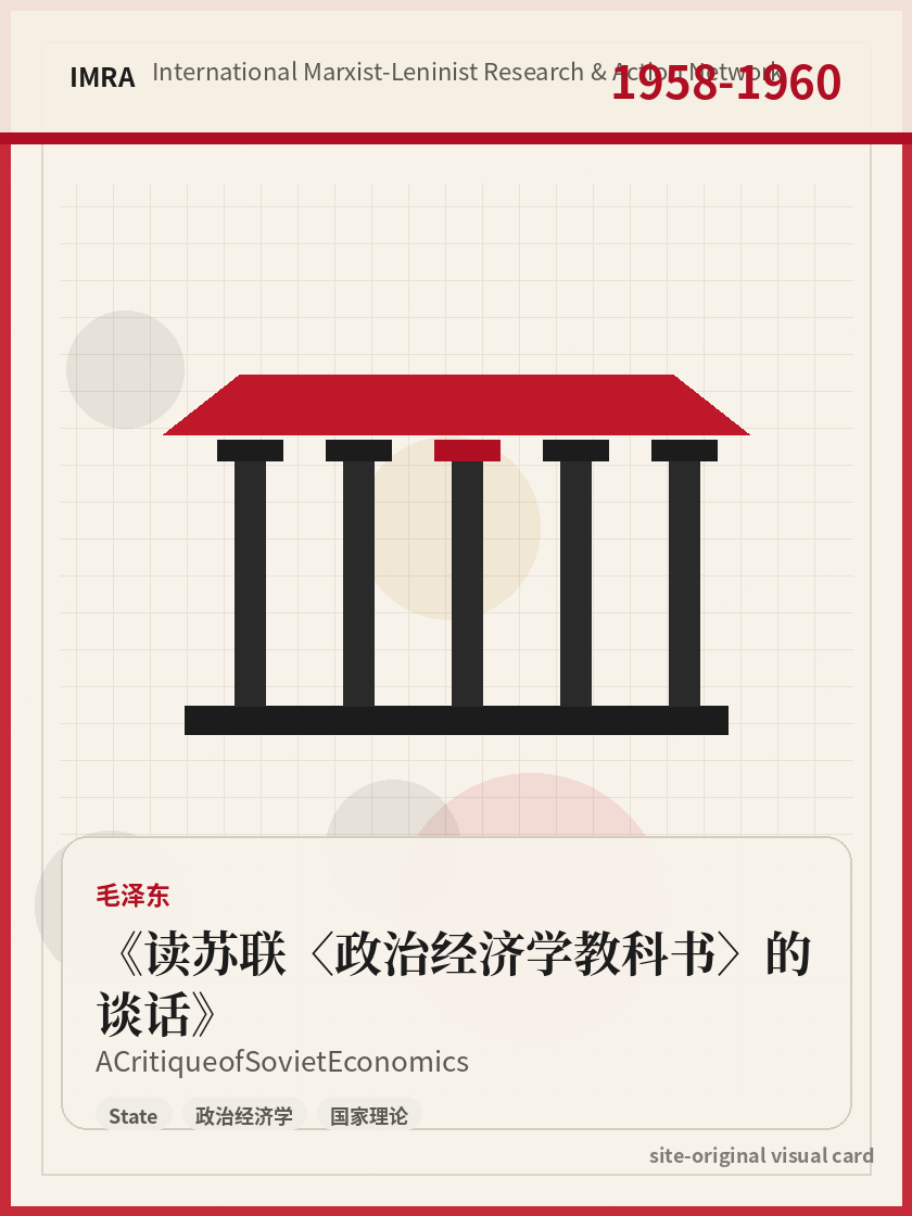 读苏联〈政治经济学教科书〉的谈话 站内资料视觉卡，包含作者、年份和主题意象。 / A Critique of Soviet Economics site-generated reference visual card with author, year, and thematic imagery.
