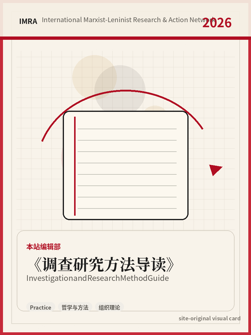 调查研究方法导读 站内资料视觉卡，包含作者、年份和主题意象。 / Investigation and Research Method Guide site-generated reference visual card with author, year, and thematic imagery.