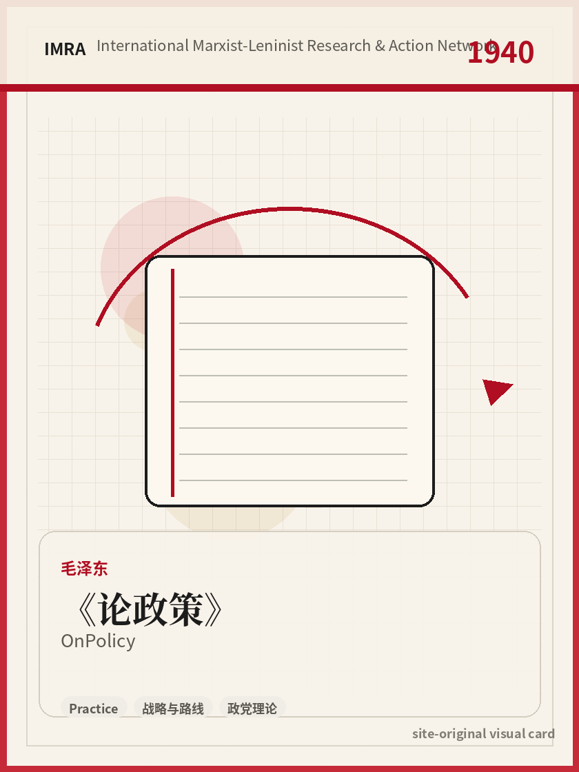 论政策 站内资料视觉卡，包含作者、年份和主题意象。 / On Policy site-generated reference visual card with author, year, and thematic imagery.