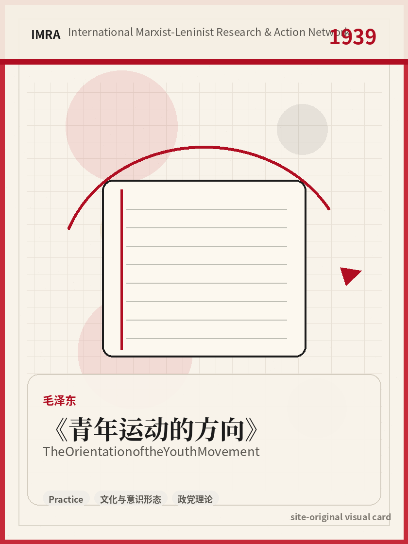 青年运动的方向 站内资料视觉卡，包含作者、年份和主题意象。 / The Orientation of the Youth Movement site-generated reference visual card with author, year, and thematic imagery.