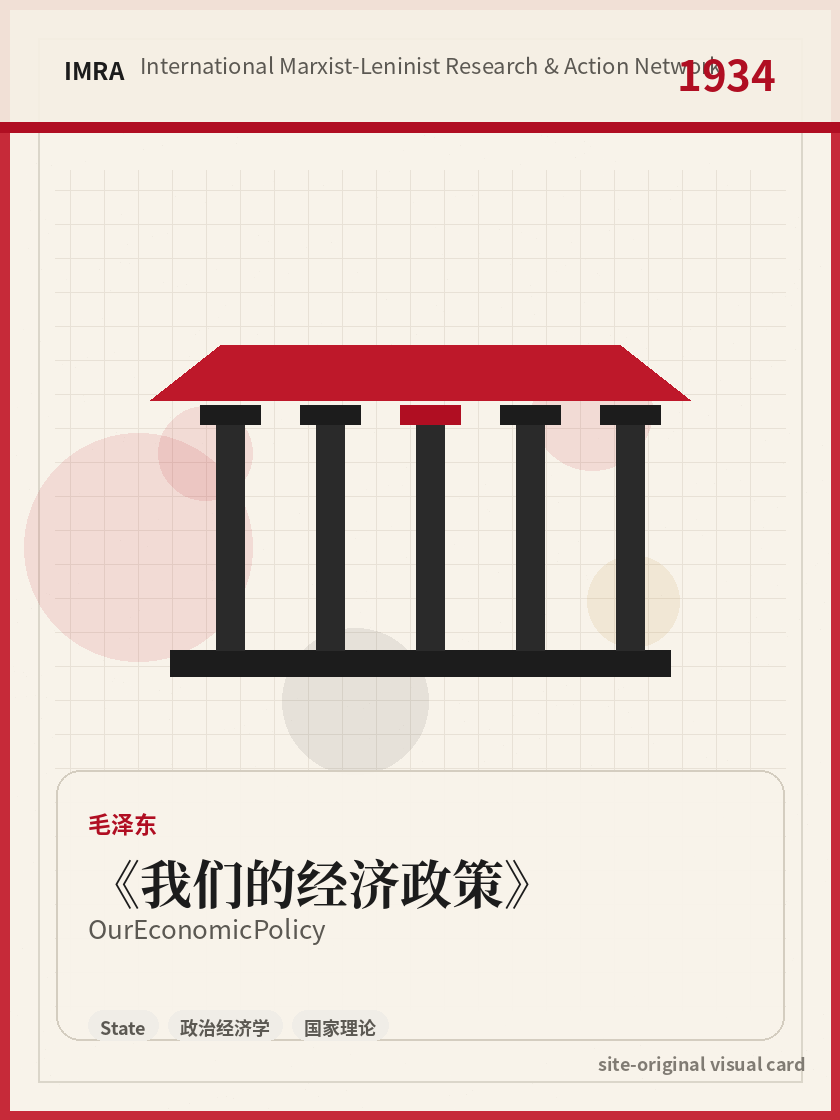 我们的经济政策 站内资料视觉卡，包含作者、年份和主题意象。 / Our Economic Policy site-generated reference visual card with author, year, and thematic imagery.