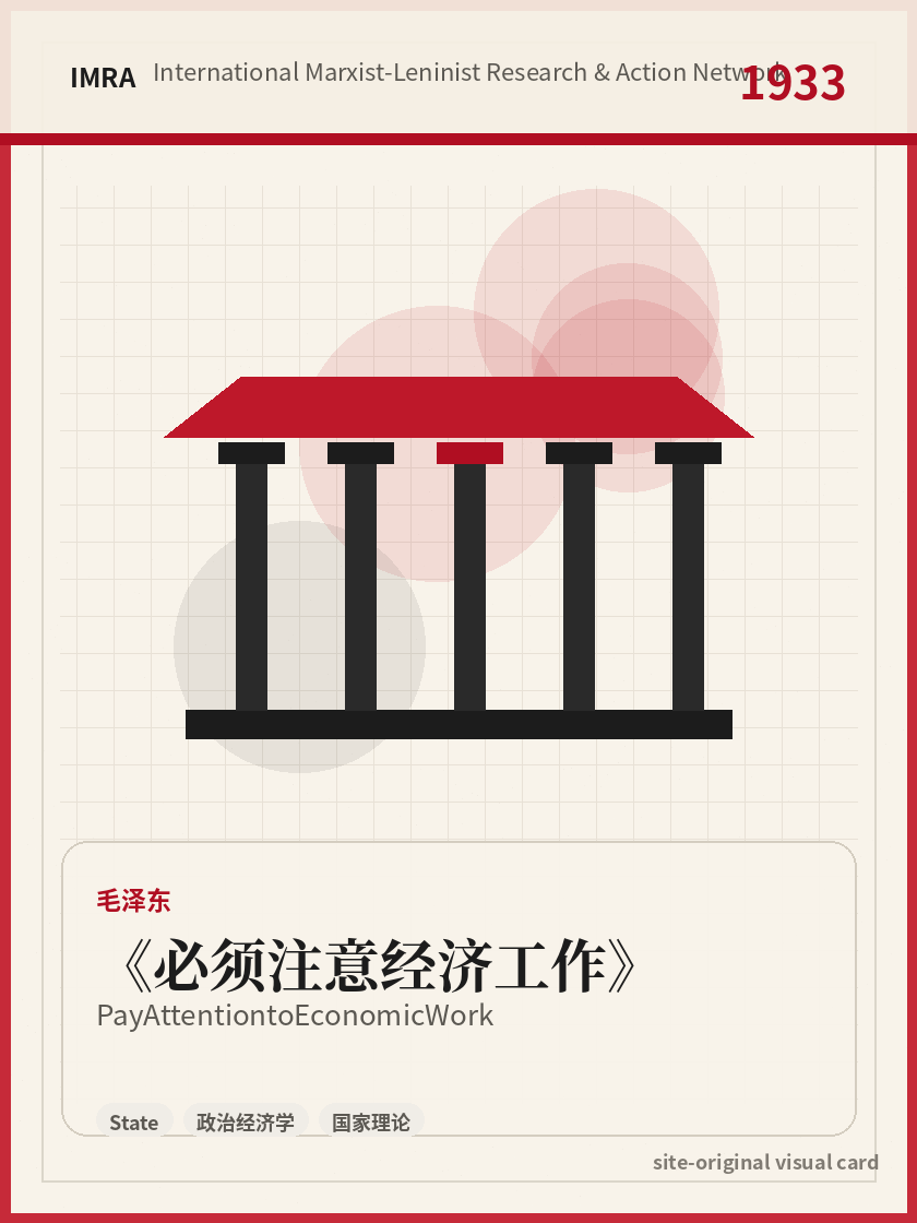 必须注意经济工作 站内资料视觉卡，包含作者、年份和主题意象。 / Pay Attention to Economic Work site-generated reference visual card with author, year, and thematic imagery.