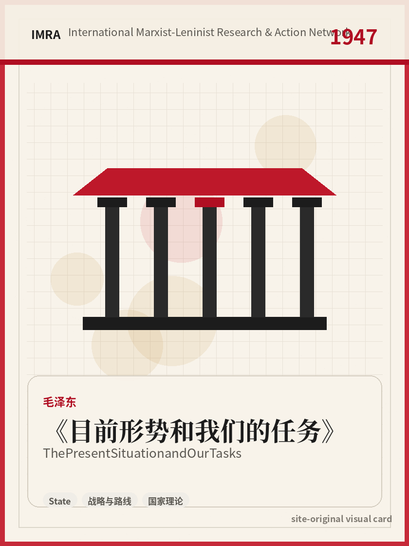 目前形势和我们的任务 站内资料视觉卡，包含作者、年份和主题意象。 / The Present Situation and Our Tasks site-generated reference visual card with author, year, and thematic imagery.