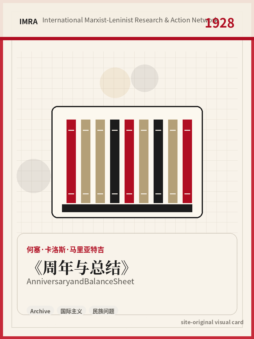 周年与总结 站内资料视觉卡，包含作者、年份和主题意象。 / Anniversary and Balance Sheet site-generated reference visual card with author, year, and thematic imagery.